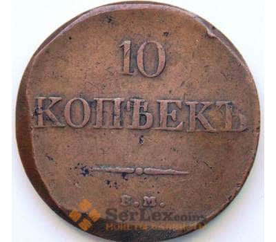 Монета Россия 10 копеек 1831 ЕМ ФХ С141.1 VF (СГ) арт. 5981