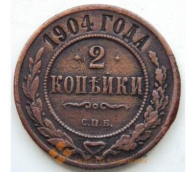 Монета Россия 2 копейки 1904 СПБ Y10.2 VF (СГ) арт. 5983