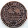 Россия 2 копейки 1904 СПБ Y10.2 VF (СГ) арт. 5983
