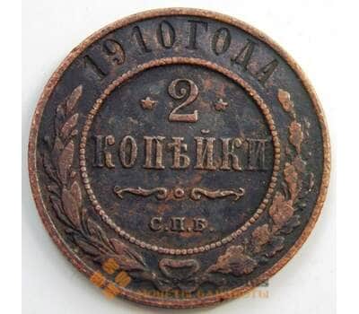 Монета Россия 2 копейки 1910 СПБ Y10.2 VF (СГ) арт. 6023
