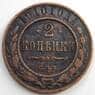 Россия 2 копейки 1910 СПБ Y10.2 VF (СГ) арт. 6023