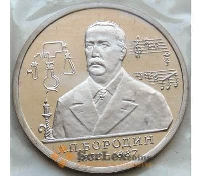 Монета Россия 1 рубль 1993 Бородин Proof запайка арт. 6069