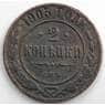Россия 2 копейки 1905 СПБ Y10.2 F (СГ) арт. 6020