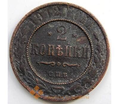 Монета Россия 2 копейки 1912 СПБ Y10.2 F (СГ) арт. 6021