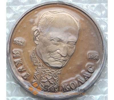 Монета Россия 1 рубль 1992 Колас Proof запайка арт. 6072