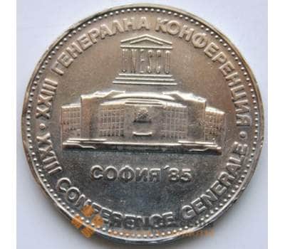 Монета Болгария 5 лева 1985 КМ153 XF арт. 6003