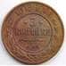 Монета Россия 3 копейки 1913 СПБ Y11.2 XF СГ арт. 6013