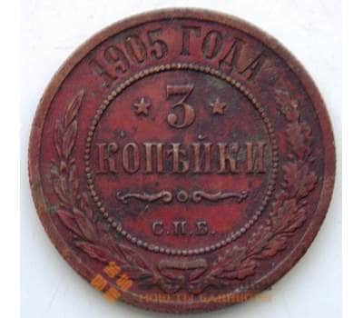 Монета Россия 3 копейки 1905 СПБ Y11.2 F СГ арт. 5996