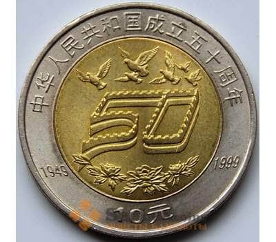 Монета Китай 10 юаней 1999 КМ1247 aUNC 50 лет КНР арт. 6142