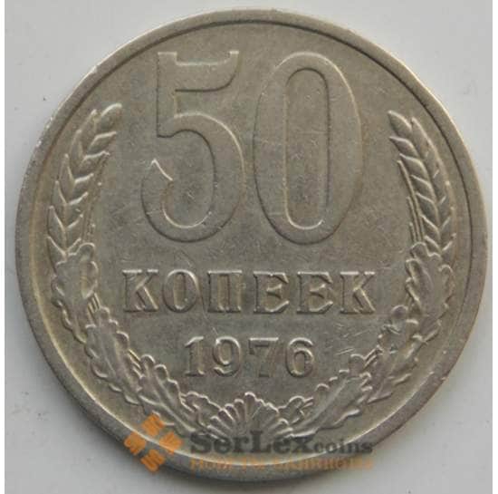 СССР 50 копеек 1976 Y133a.2 XF арт. 6029