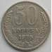 Монета СССР 50 копеек 1976 Y133a.2 XF арт. 6029