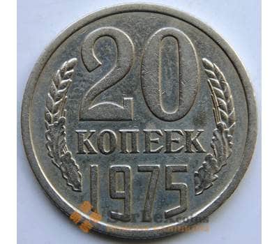 Монета СССР 20 копеек 1975 Y132 XF арт. 6031
