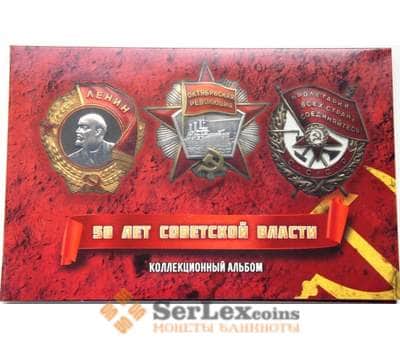 Альбом 50 лет Советской Власти арт. 6334