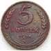 Монета СССР 5 копеек 1924 Y79 F СГ арт. 5979