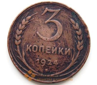 Монета СССР 3 копейки 1924 Y78 VF СГ арт. 5961