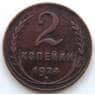 СССР 2 копейки 1924 Y77 XF СГ арт. 5987