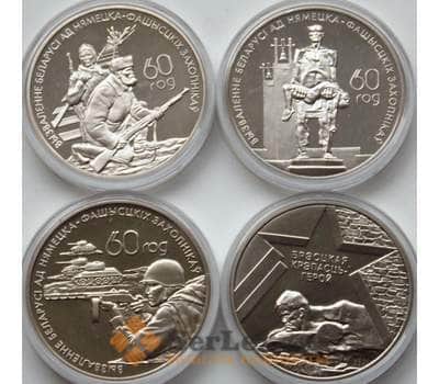 Монета Беларусь набор 1 рубль *4 шт 2004 60 лет Освобождения арт. 6160