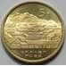 Монета Китай 5 юаней 2005 KM1578 UNC СГ арт. 6357