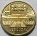 Монета Китай 5 юаней 2003 KM1463 UNC СГ арт. 6353