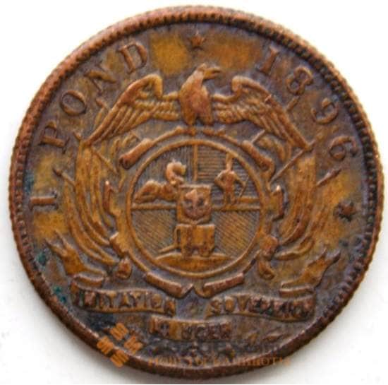 Южная Африка ЮАР Жетон 1 понд 1896  арт. 6200