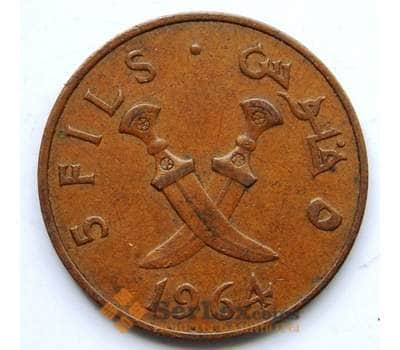 Монета Южная Аравия 5 филс 1964 КМ2 VF арт. 6253