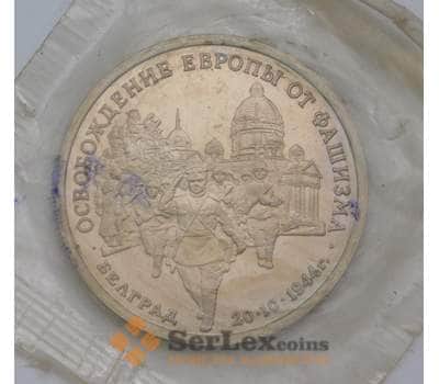 Монета Россия 3 рубля 1994 Белград Proof запайка арт. 31414