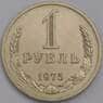 СССР 1 рубль 1975 Y134a.2 UNC арт. 40183