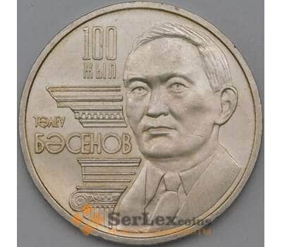 Монета Казахстан 50 тенге 2009 Басенов арт. 23784