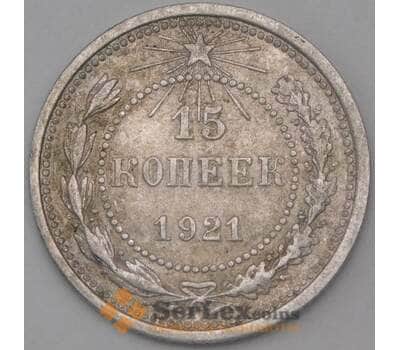 Монета СССР 15 копеек 1921 Y81 VF  арт. 26413