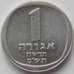 Монета Израиль 1 новая агора 1980 КМ106 aUNC (J05.19) арт. 17103