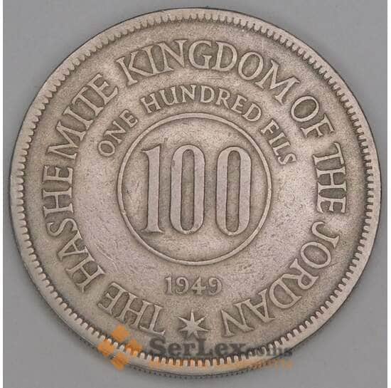 Иордания 100 филс 1949 КМ7 VF арт. 52716