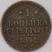 Монета Россия 1 копейка 1841 арт. 31185