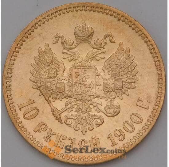 Россия 10 рублей 1900 ФЗ aUNC арт. 36646