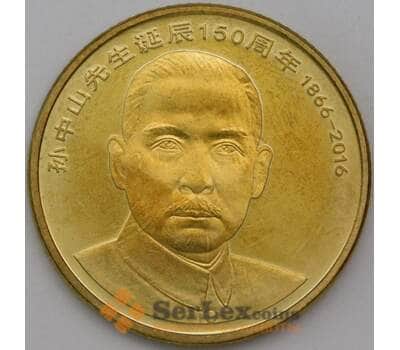 Монета Китай 5 юаней 2016 aUNC 150 лет со Дня рождения Сунь Ят-Сена арт. 28402