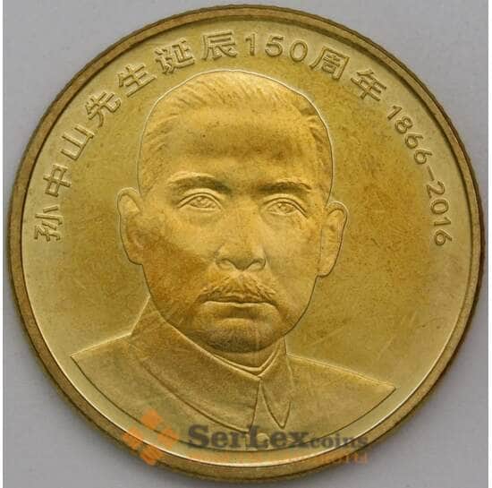 Китай 5 юаней 2016 aUNC 150 лет со Дня рождения Сунь Ят-Сена арт. 28402