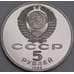 СССР 5 рублей 1990 Успенский собор Proof холдер арт. 47951