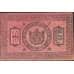 Банкнота Россия 10 рублей 1918 PS818 AU Сибирь арт. 11356