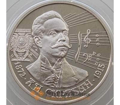 Монета Россия 2 рубля 1997 Y550 Proof А. Н. Скрябин (АЮД) арт. 11232