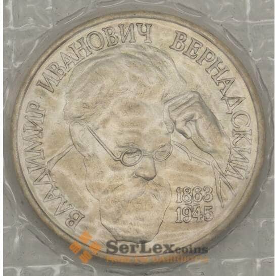 Россия 1 рубль 1993 Вернадский UNC запайка арт. 19099
