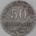 Германия Нотгельд 50 пфеннигов 1918 Бохум арт. 23692
