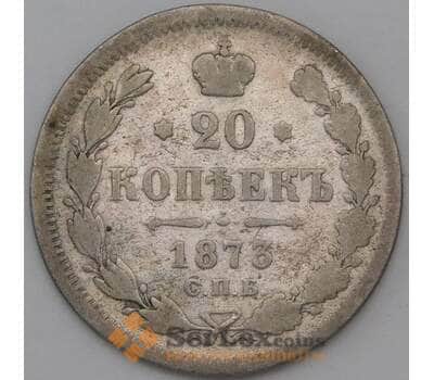 Монета Россия 20 копеек 1873 СПБ НI F арт. 26867