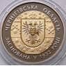 Украина 5 гривен 2017 BU Черниговская область арт. 8666
