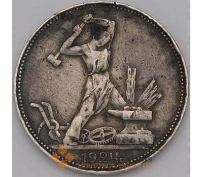 Монета СССР 50 копеек 1924 ПЛ Y89  арт. 36830
