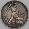 СССР 50 копеек 1924 ПЛ Y89  арт. 36830