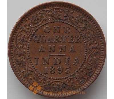 Монета Британская Индия 1/4 анна 1895 КМ486 AU арт. 11418