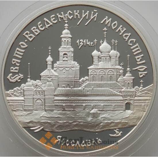 Россия 3 рубля 1997 Y560 Proof Свято-Введенский монестырь (АЮД) арт. 10008