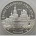 Монета Россия 3 рубля 1997 Y560 Proof Свято-Введенский монестырь (АЮД) арт. 10008