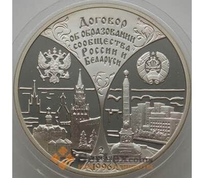 Монета Россия 3 рубля 1997 Y575 Proof Договор Россия Беларусь. Москва Минск (АЮД) арт. 10011