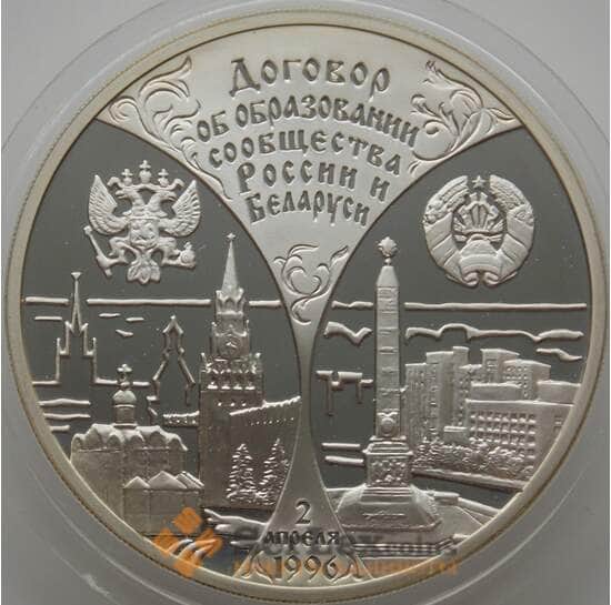 Россия 3 рубля 1997 Y575 Proof Договор Россия Беларусь. Москва Минск (АЮД) арт. 10011