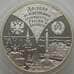 Монета Россия 3 рубля 1997 Y575 Proof Договор Россия Беларусь. Москва Минск (АЮД) арт. 10011